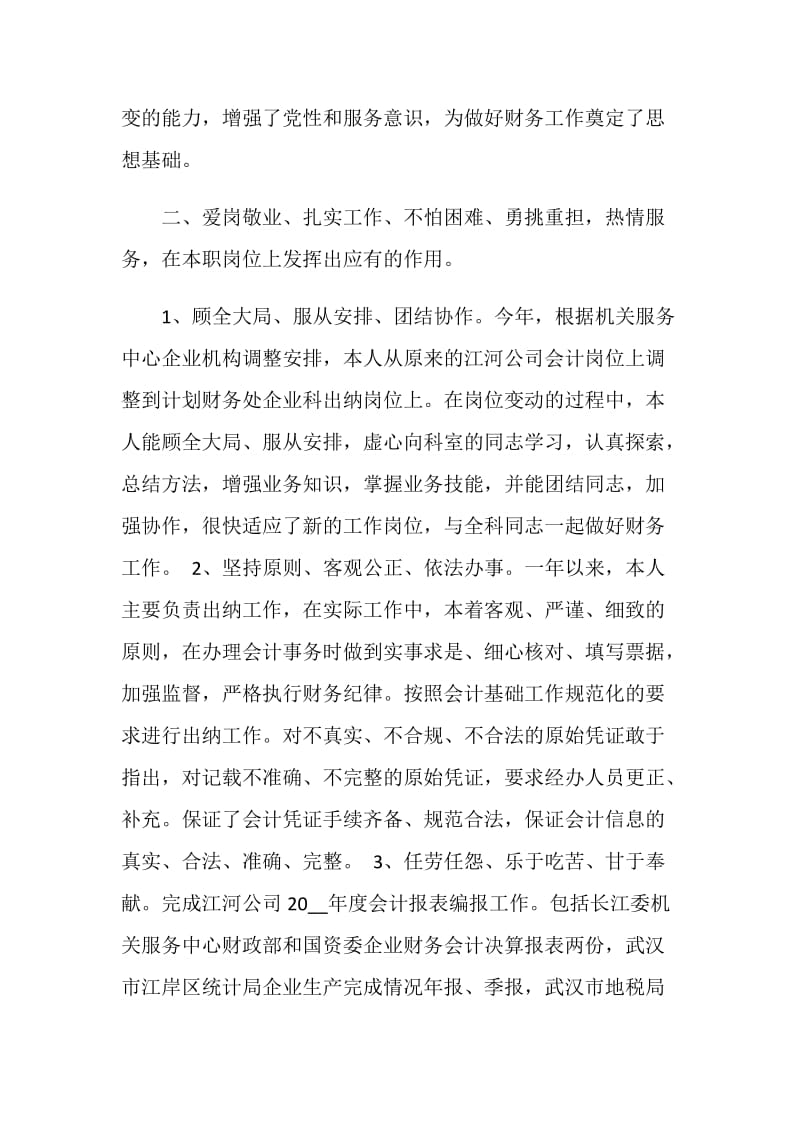 最新出纳月工作总结与计划.doc_第2页