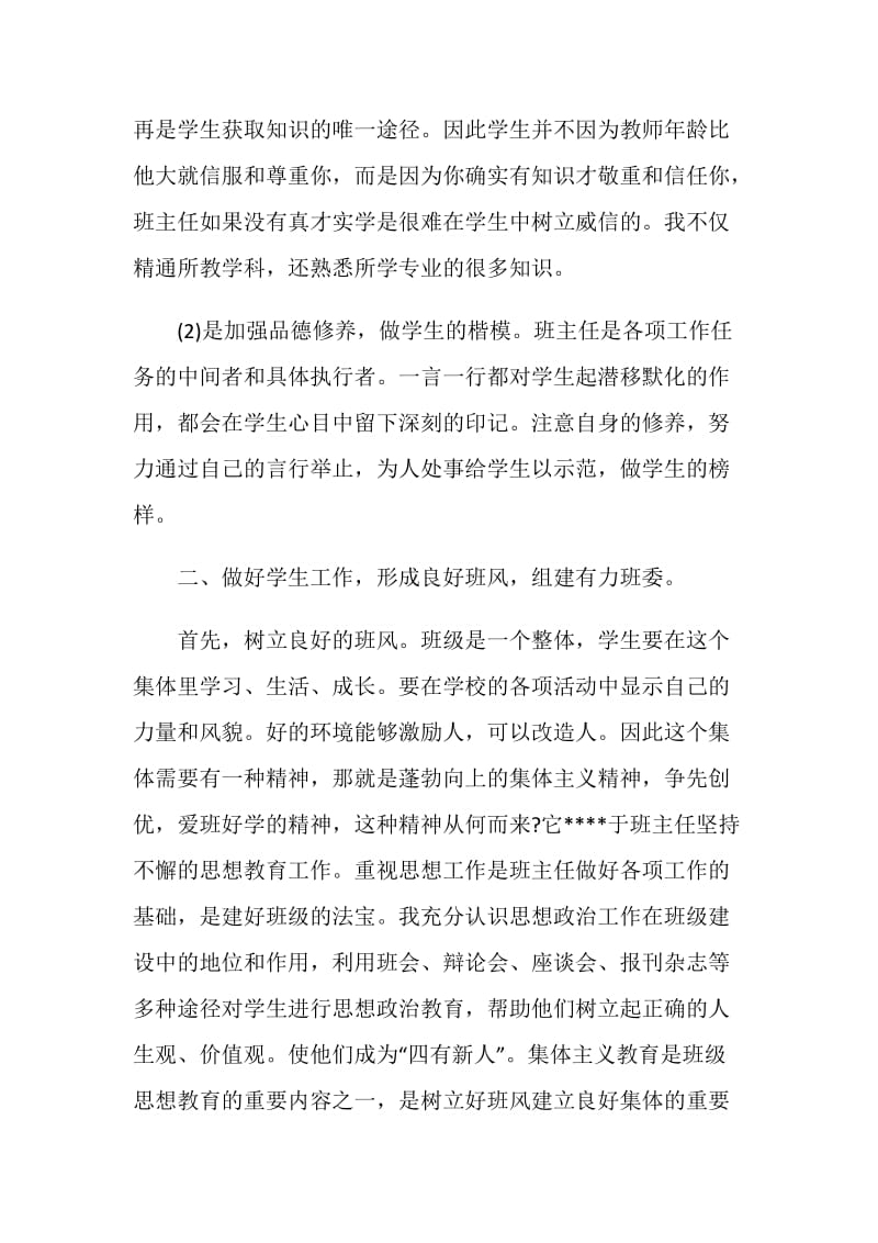 关于班主任年终工作计划与总结.doc_第2页