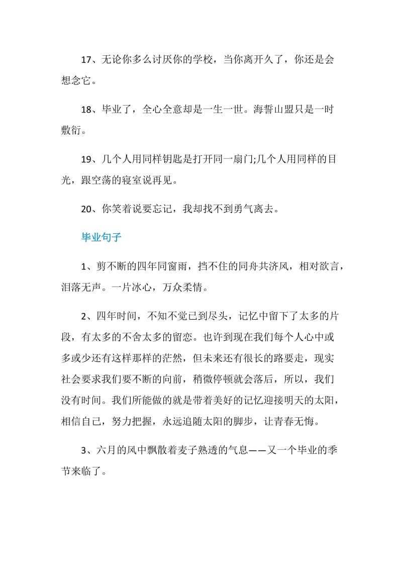 给好朋友的毕业留言80句.doc_第3页