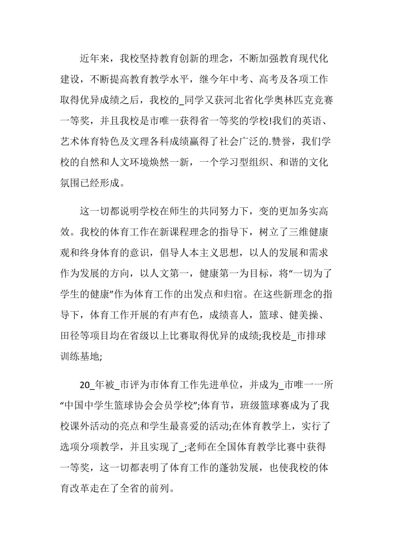 2020秋季运动会开幕式发言稿范文5篇.doc_第2页