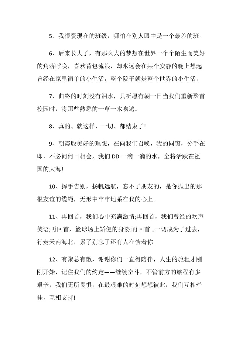 大学毕业赠言有文采80句.doc_第2页