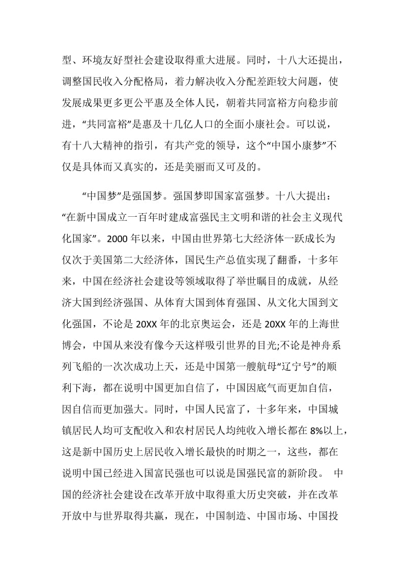 有关教师中国梦心得体会范文.doc_第2页