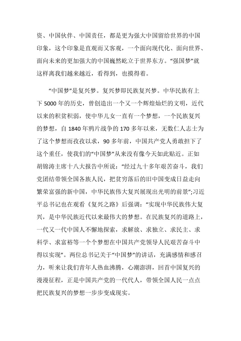 有关教师中国梦心得体会范文.doc_第3页