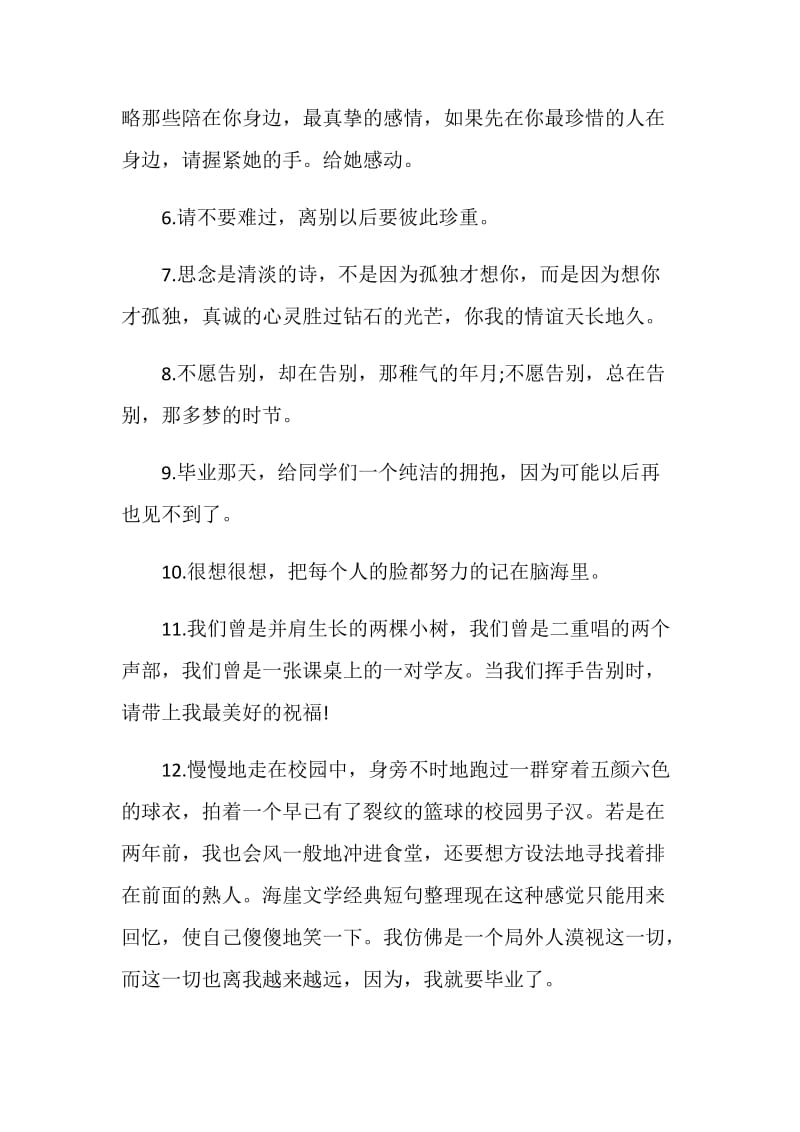 文艺毕业留言80句最新.doc_第2页