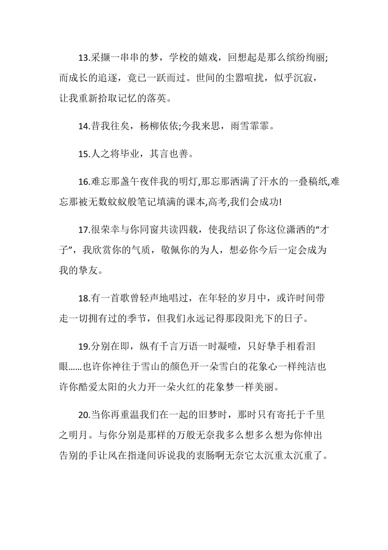 文艺毕业留言80句最新.doc_第3页