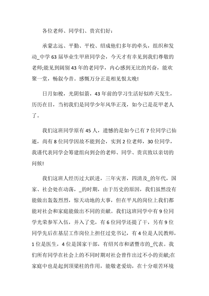 同学聚会的致辞简短.doc_第3页