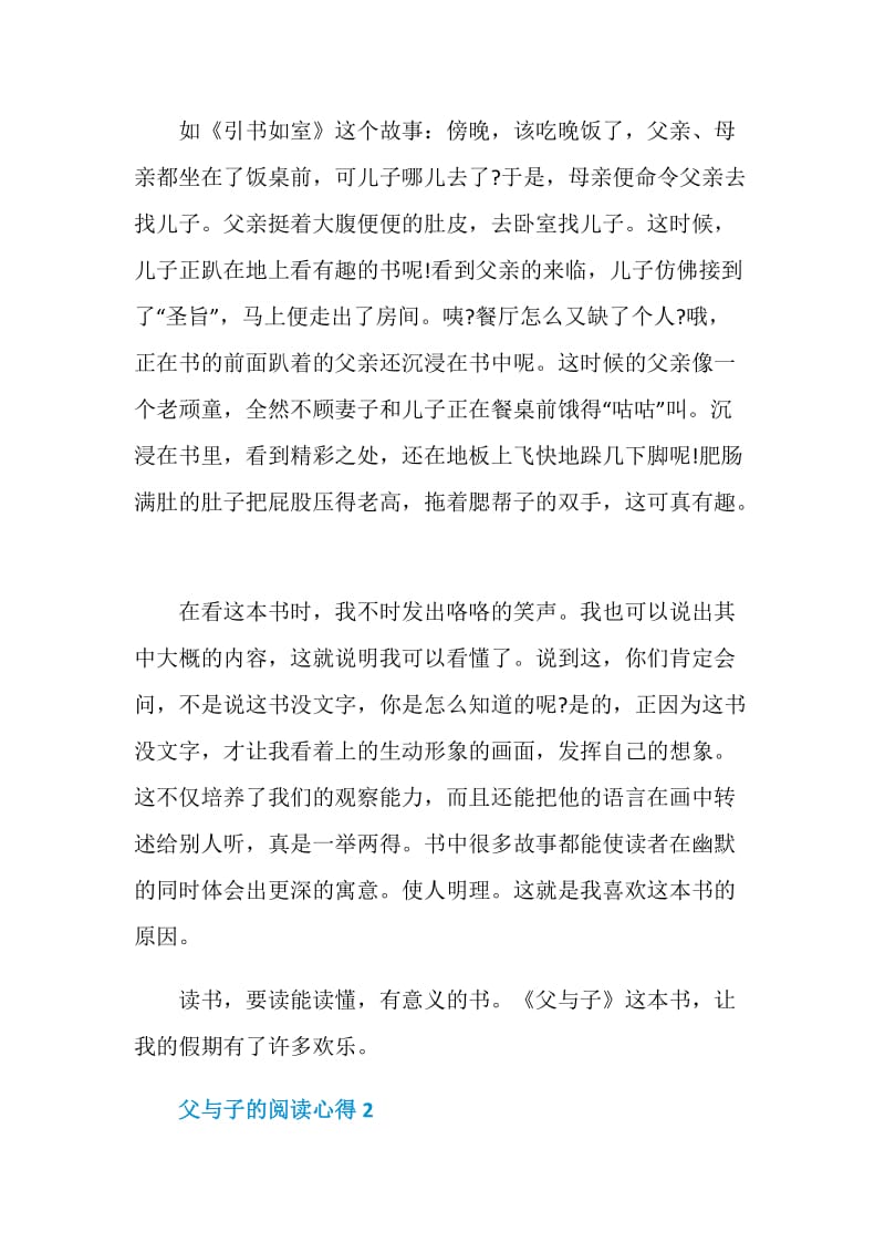 父与子的阅读心得900字.doc_第2页