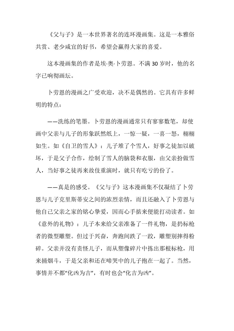 父与子的阅读心得900字.doc_第3页