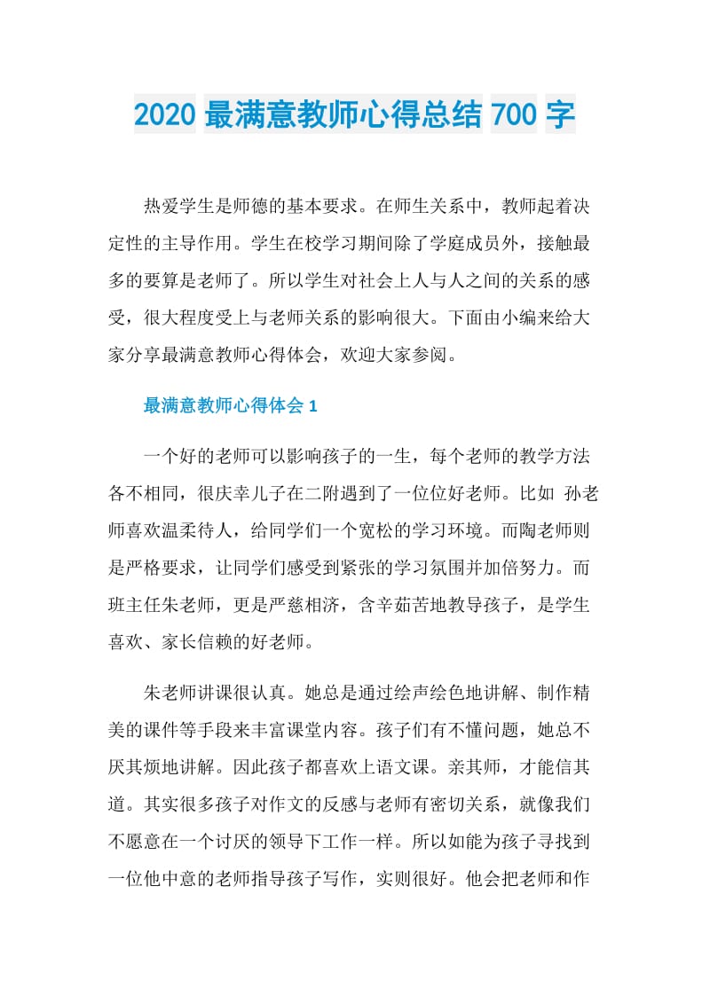 2020最满意教师心得总结700字.doc_第1页