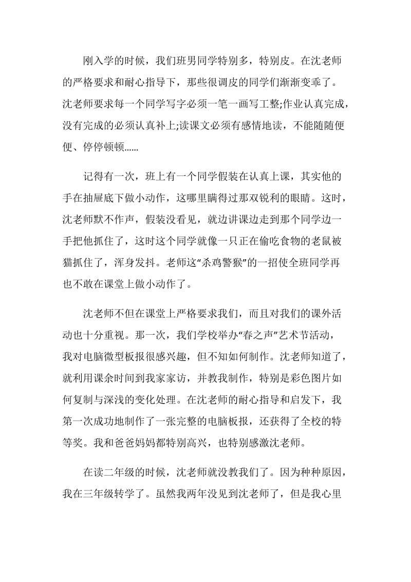 2020最满意教师心得总结700字.doc_第3页