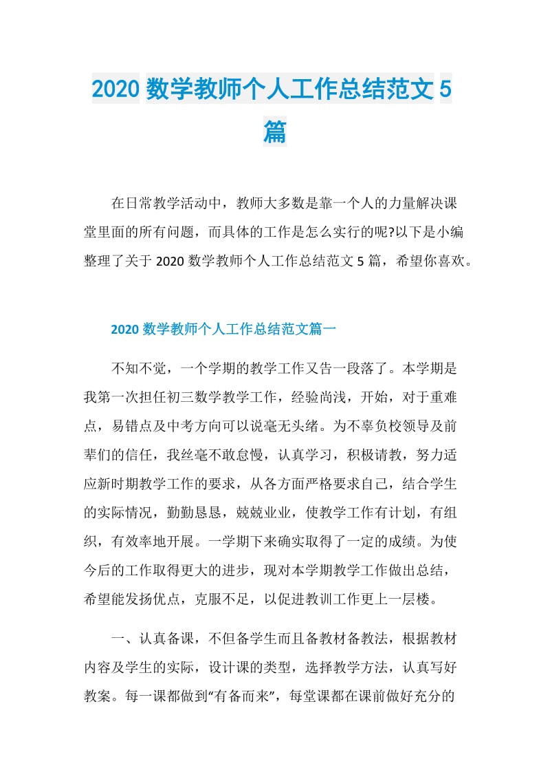 2020数学教师个人工作总结范文5篇.doc_第1页