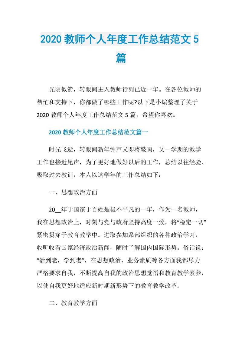 2020教师个人年度工作总结范文5篇.doc_第1页