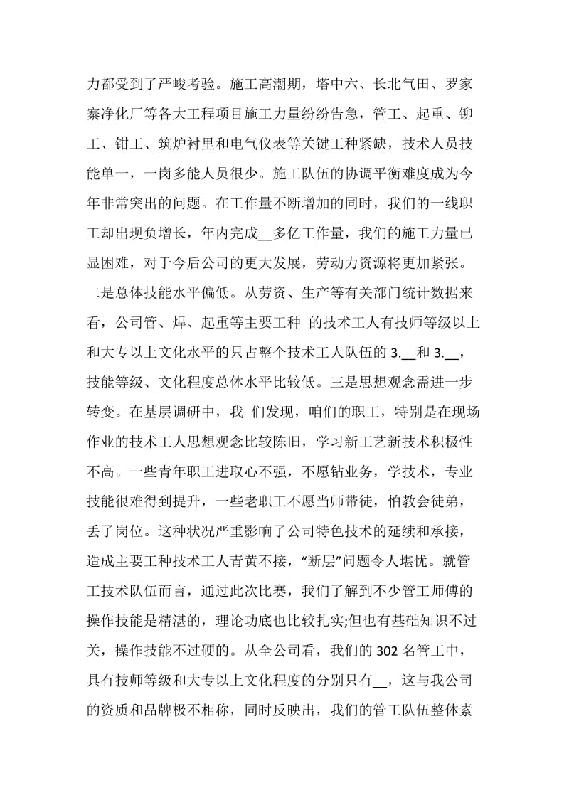 比赛闭幕致辞发言.doc_第3页