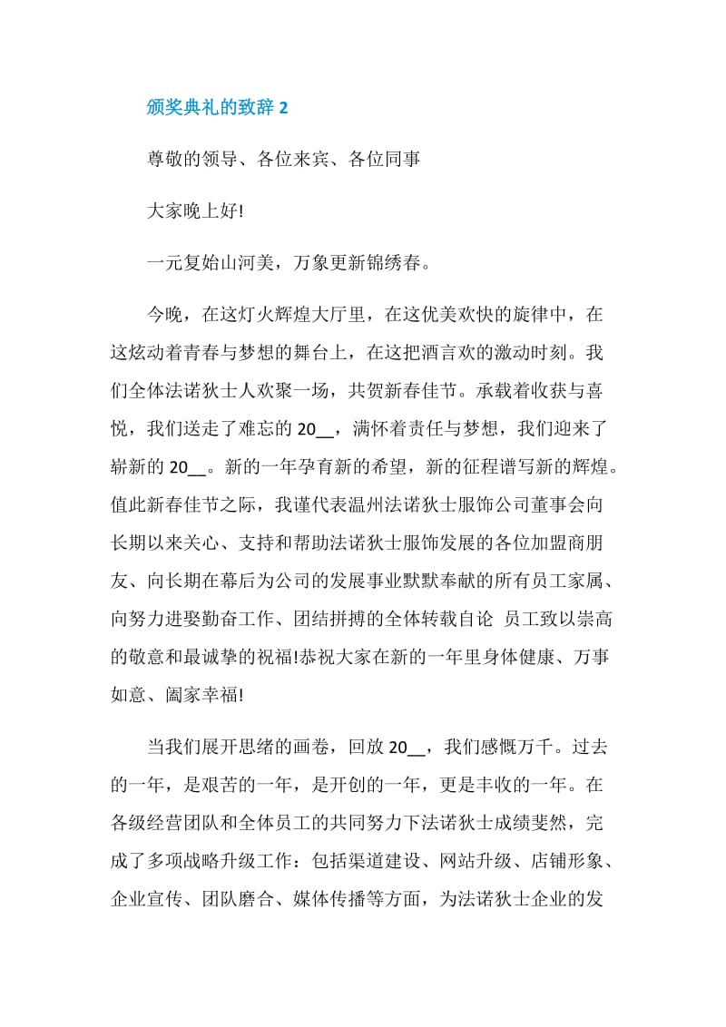 颁奖典礼的致辞发言演讲讲话.doc_第3页