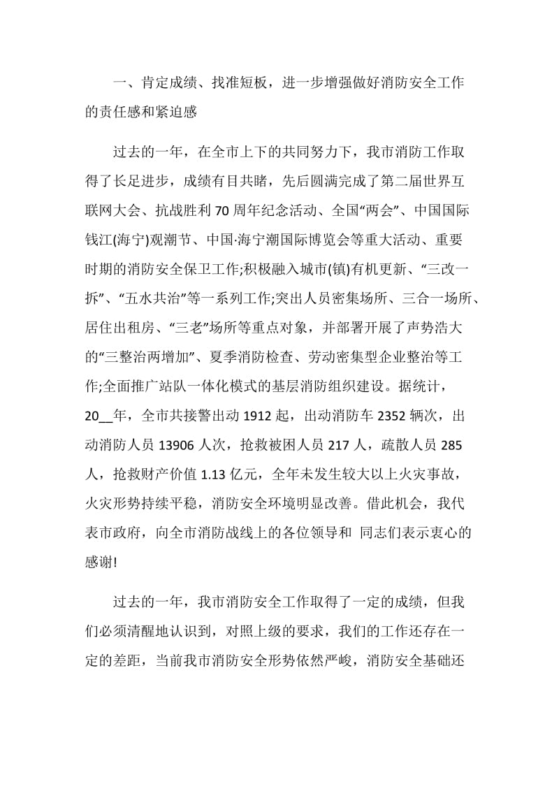 消防活动致辞简短.doc_第2页