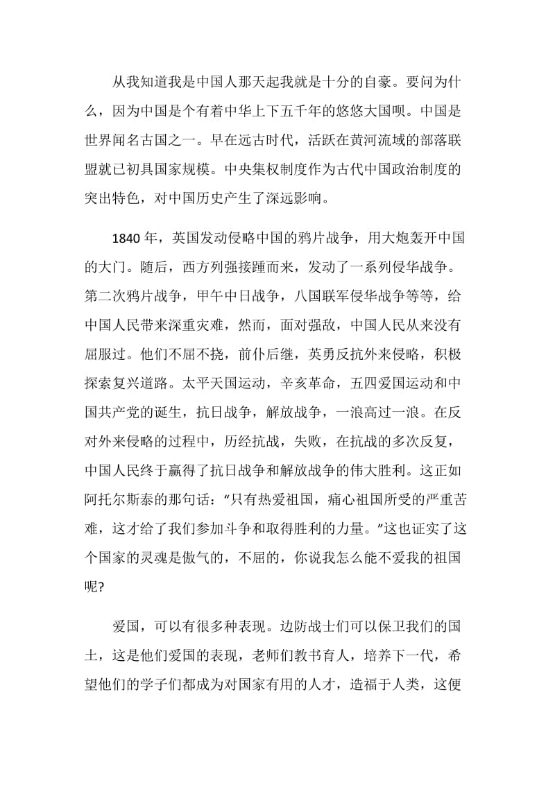 “爱国心·报国情·强国志”征文活动优秀范文十篇.doc_第2页