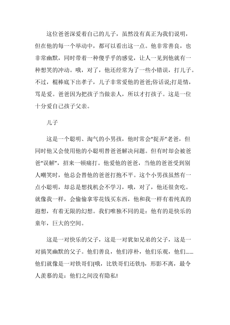 父与子的阅读心得700字.doc_第2页