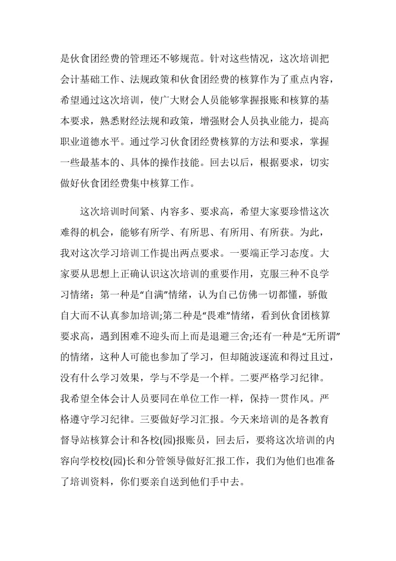 员工培训致辞5分钟2020.doc_第2页