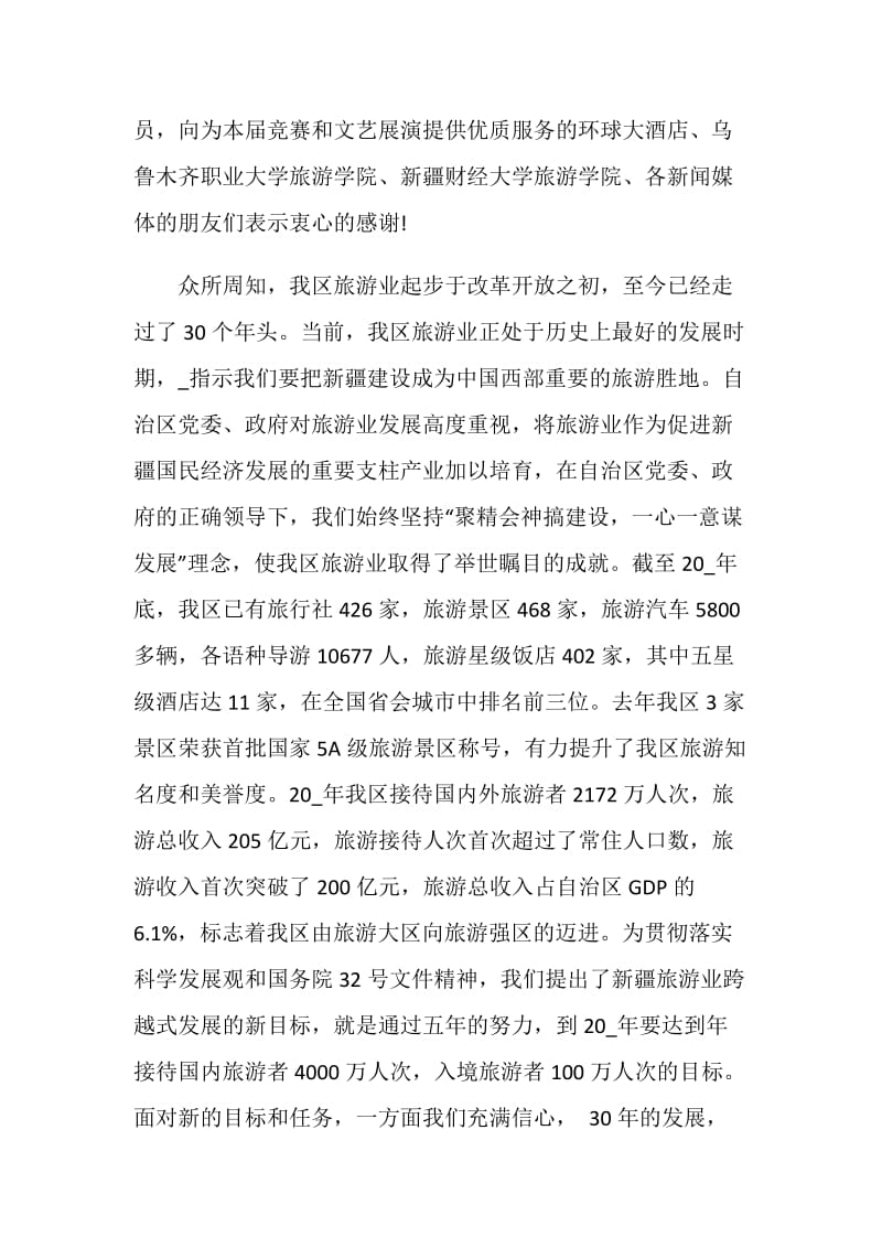 比赛闭幕致辞演讲2020.doc_第2页