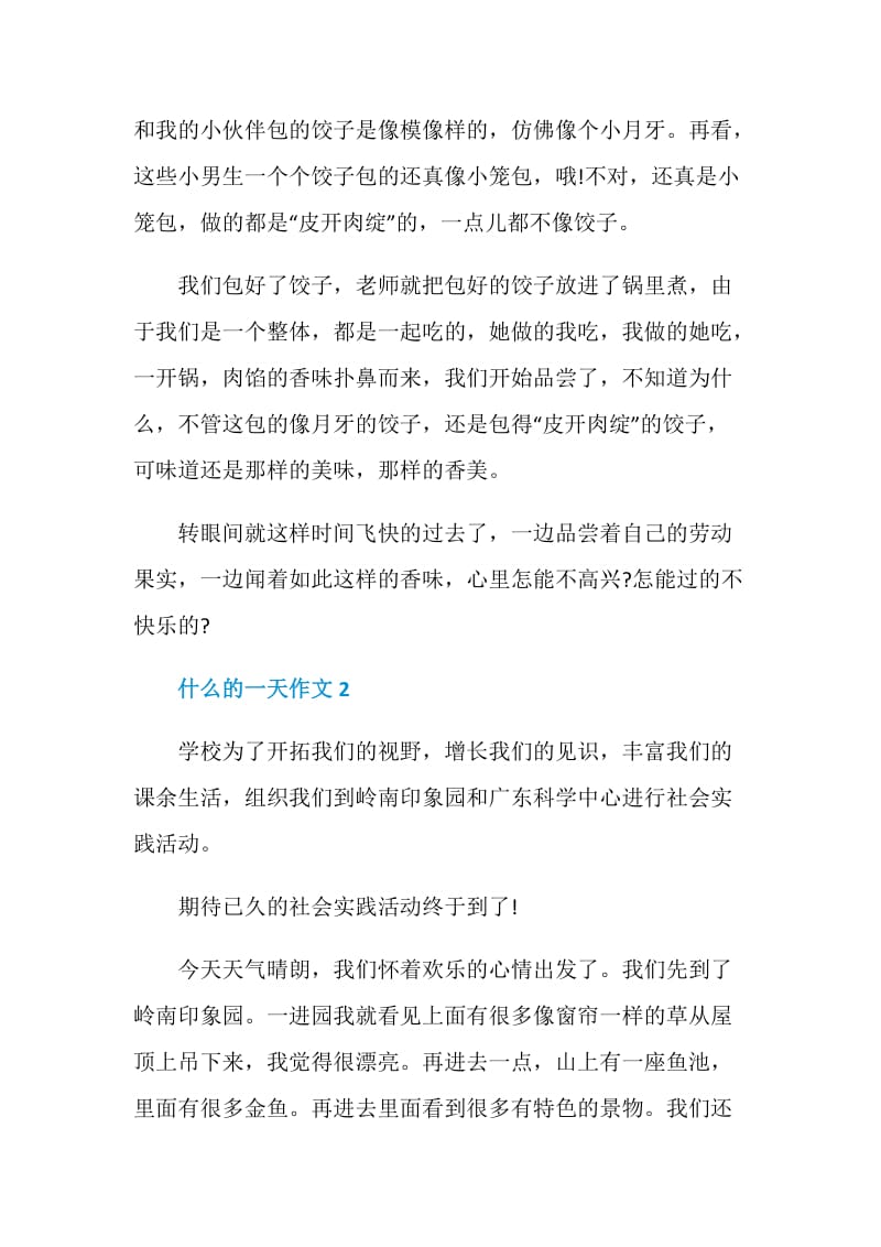 什么的一天七年级作文500字.doc_第2页