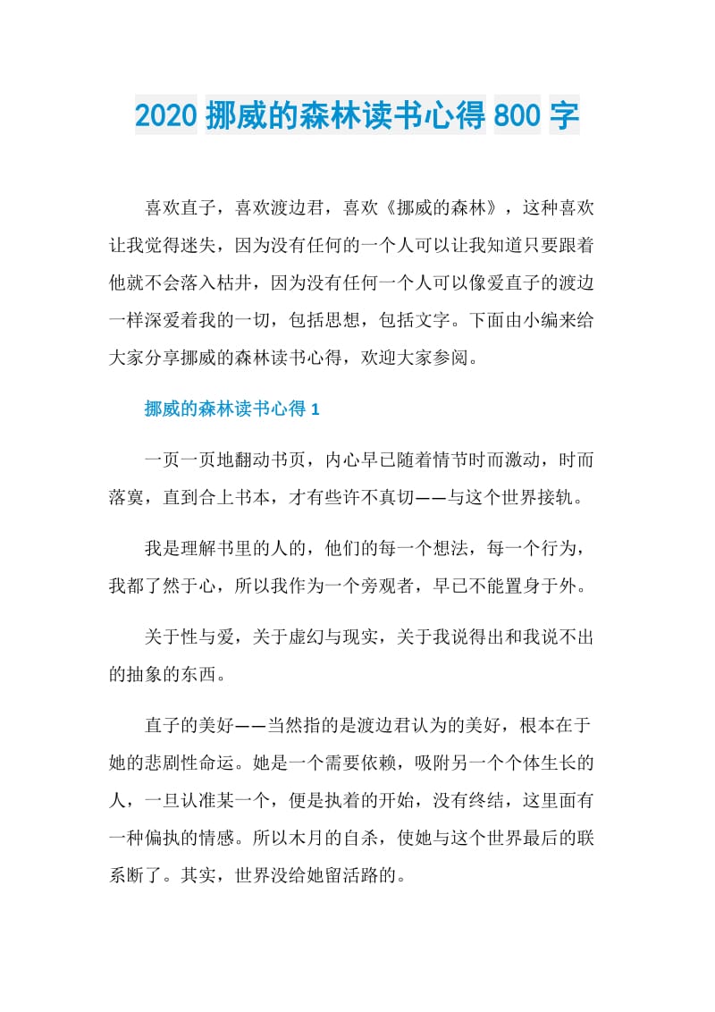 2020挪威的森林读书心得800字.doc_第1页