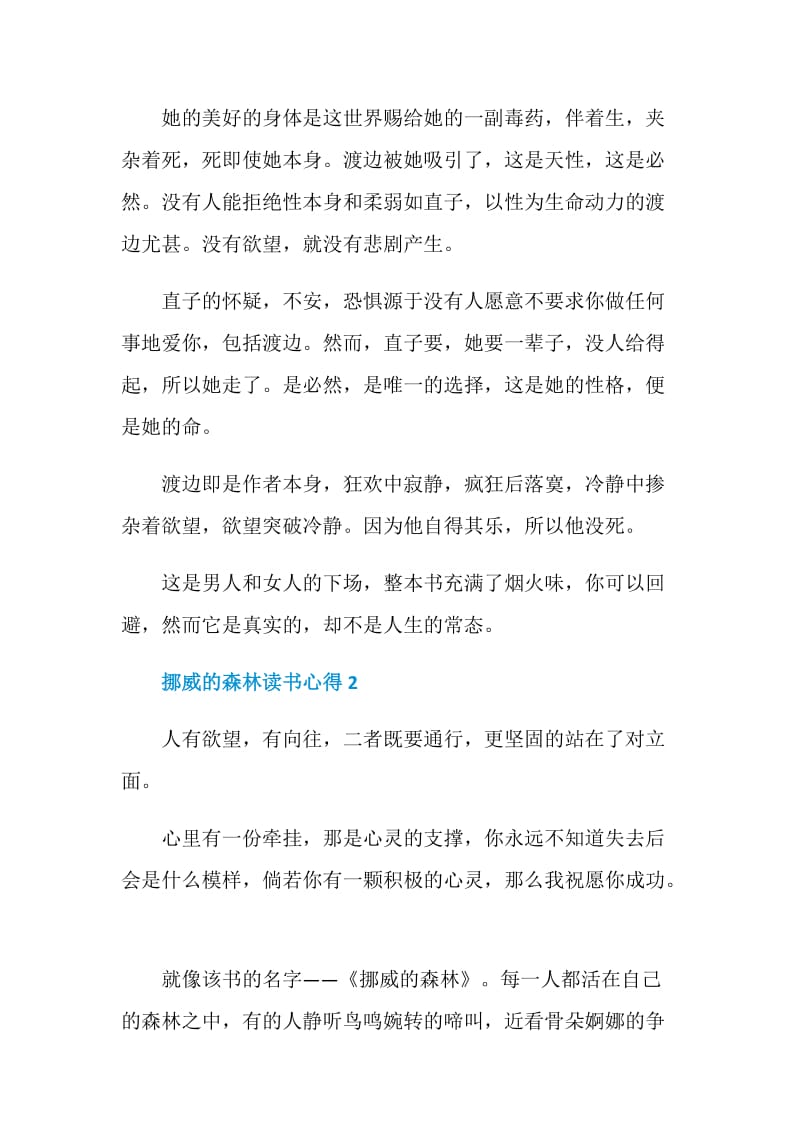 2020挪威的森林读书心得800字.doc_第2页