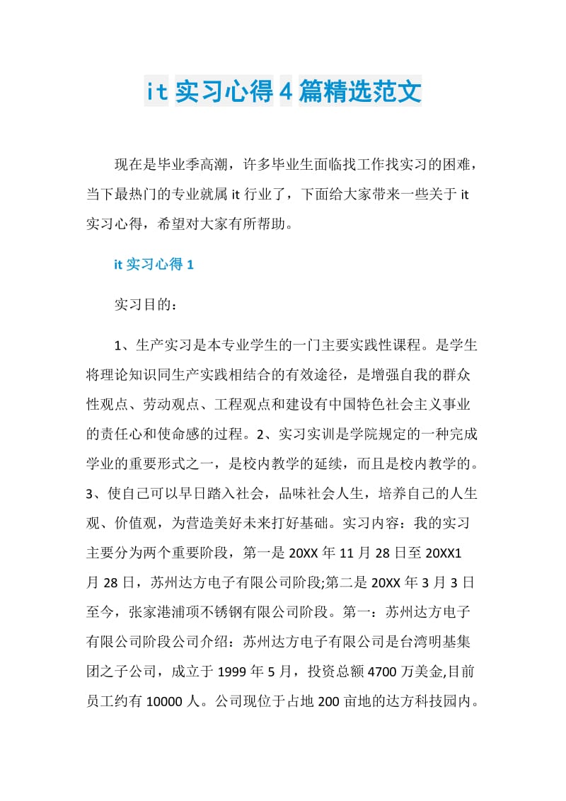 it实习心得4篇精选范文.doc_第1页