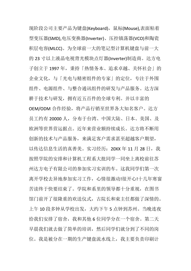 it实习心得4篇精选范文.doc_第2页