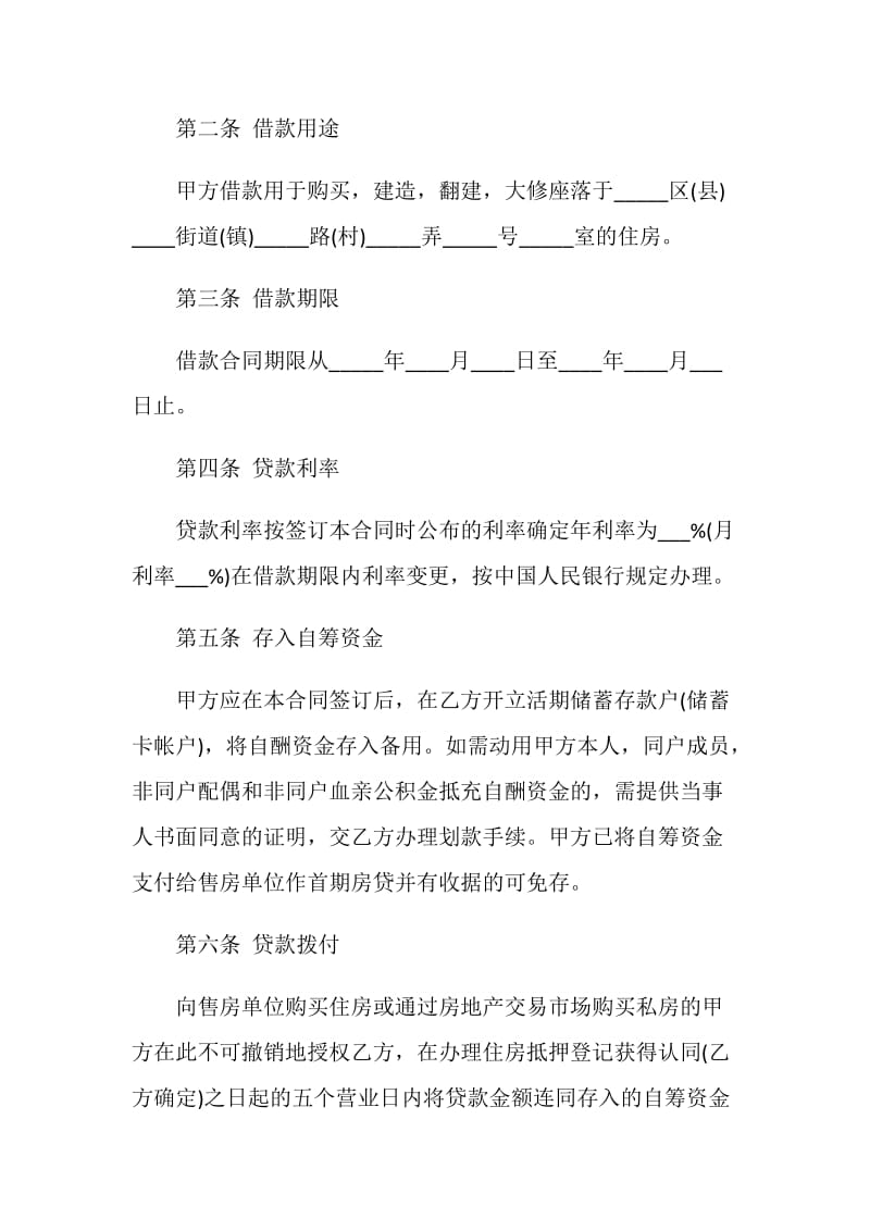 新版民间借款合同协议范本3篇.doc_第2页