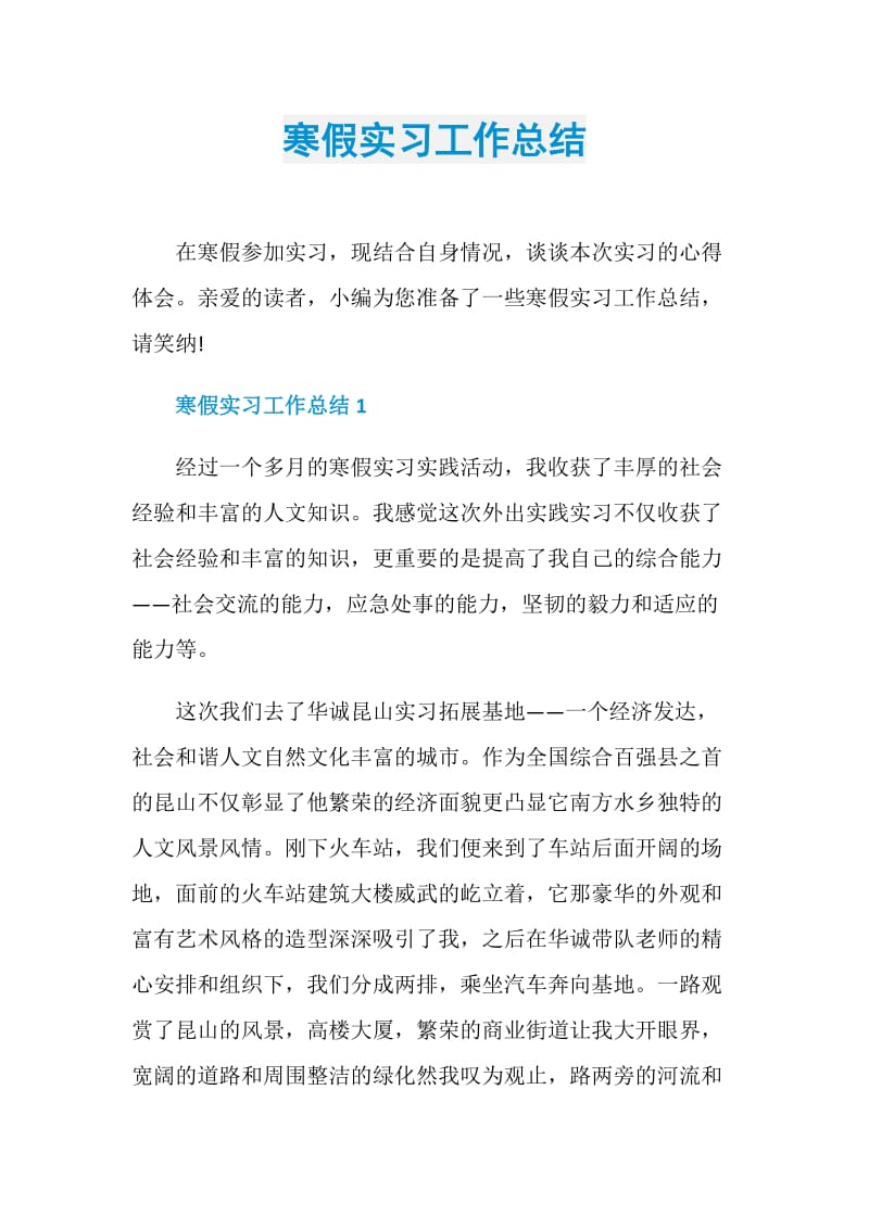 寒假实习工作总结.doc_第1页