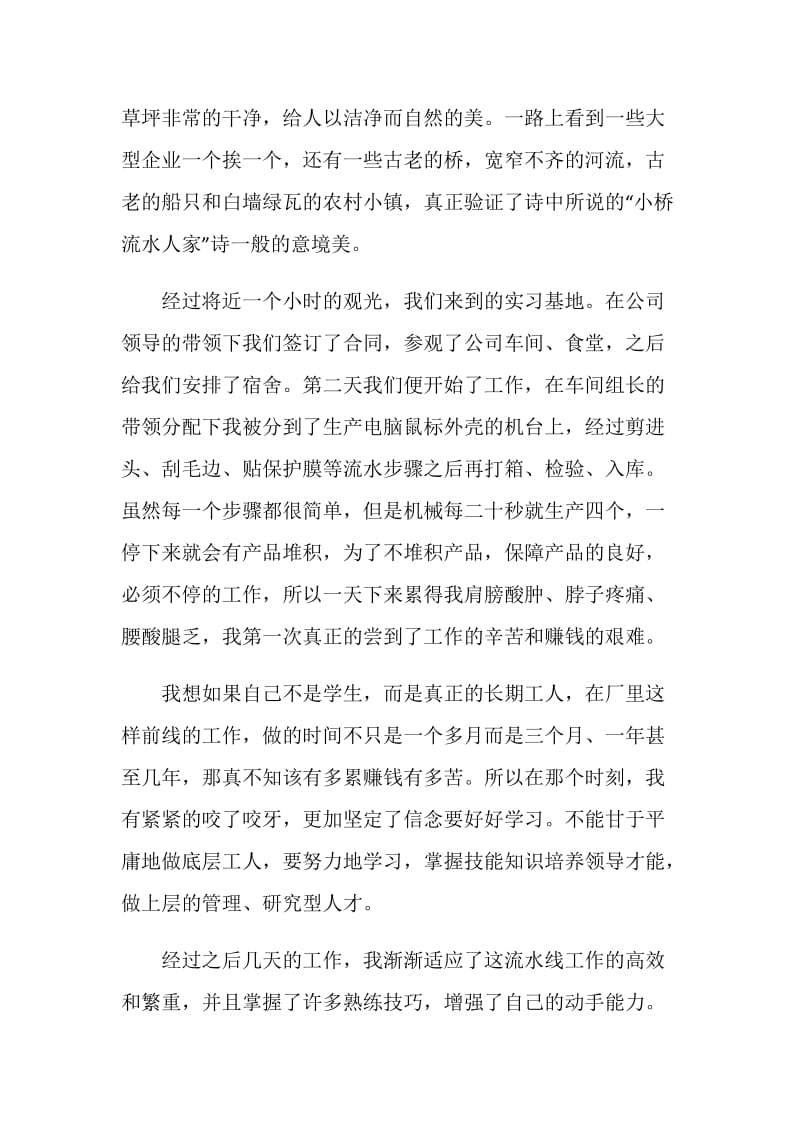 寒假实习工作总结.doc_第2页