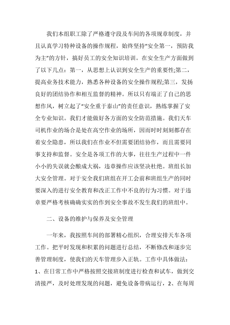 优秀员工个人自我鉴定五篇示例.doc_第2页