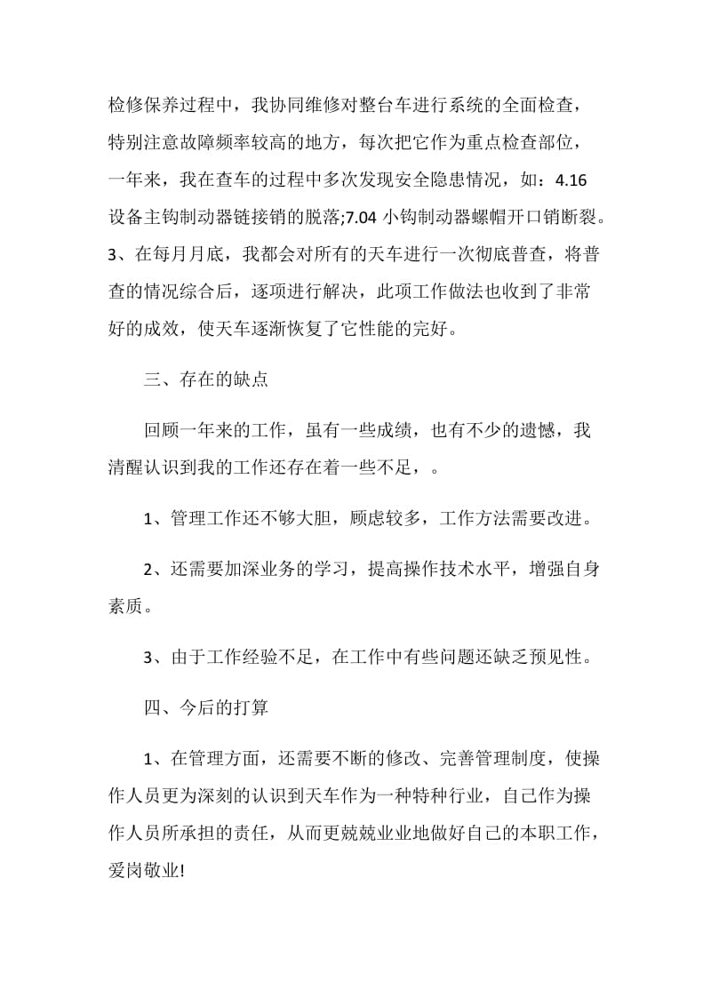 优秀员工个人自我鉴定五篇示例.doc_第3页