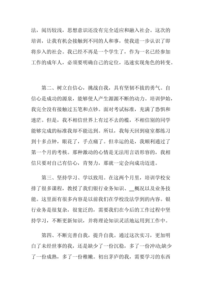 700字以上的个人自我鉴定五篇.doc_第2页