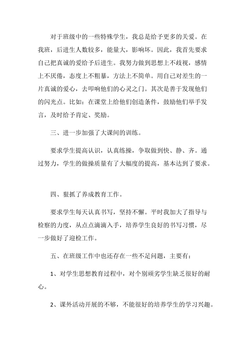 2020教师个人十月份工作总结范文5篇.doc_第2页