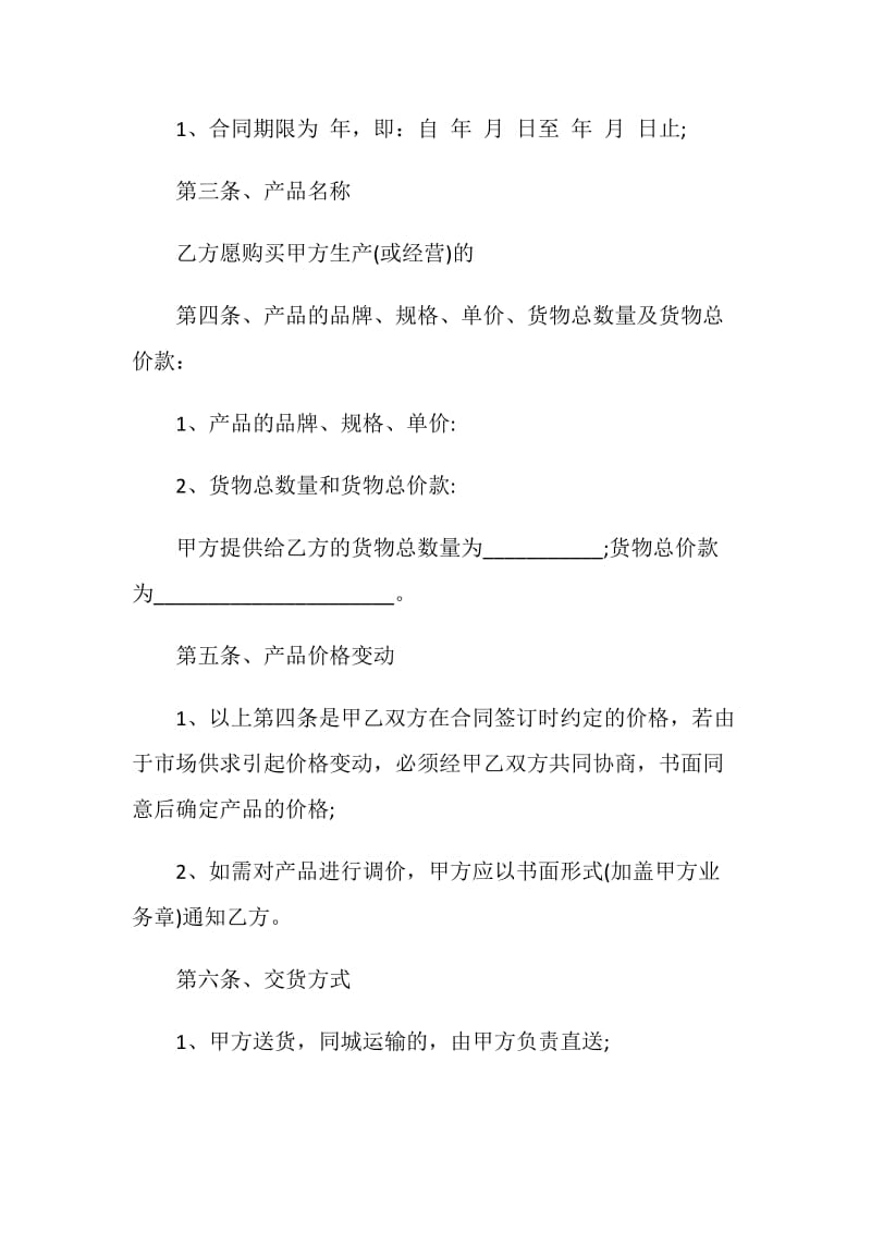 混凝土买卖合同3篇最新.doc_第2页