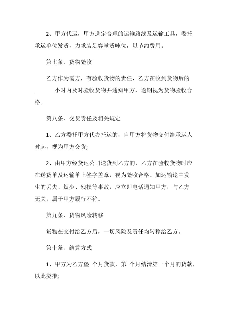 混凝土买卖合同3篇最新.doc_第3页