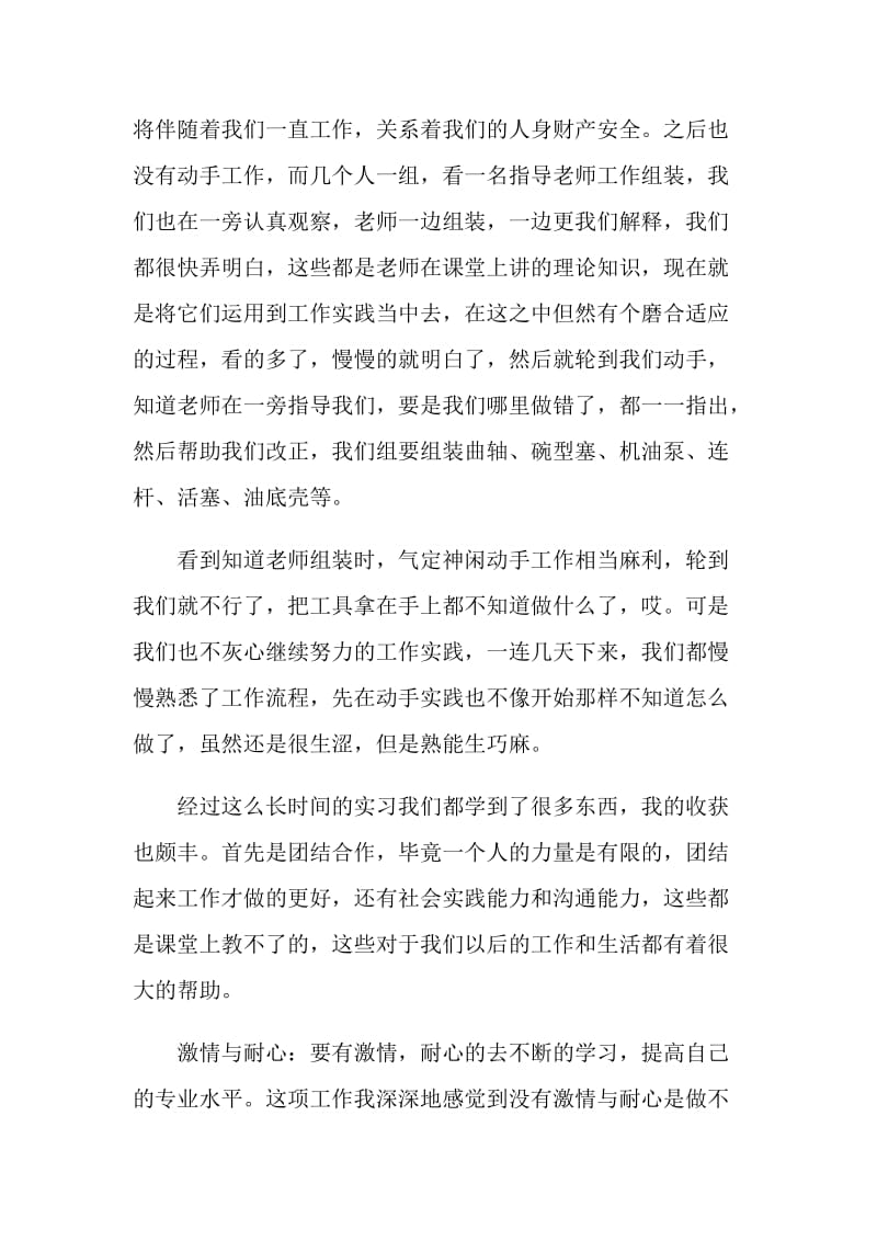 汽车专业生产实习总结.doc_第2页