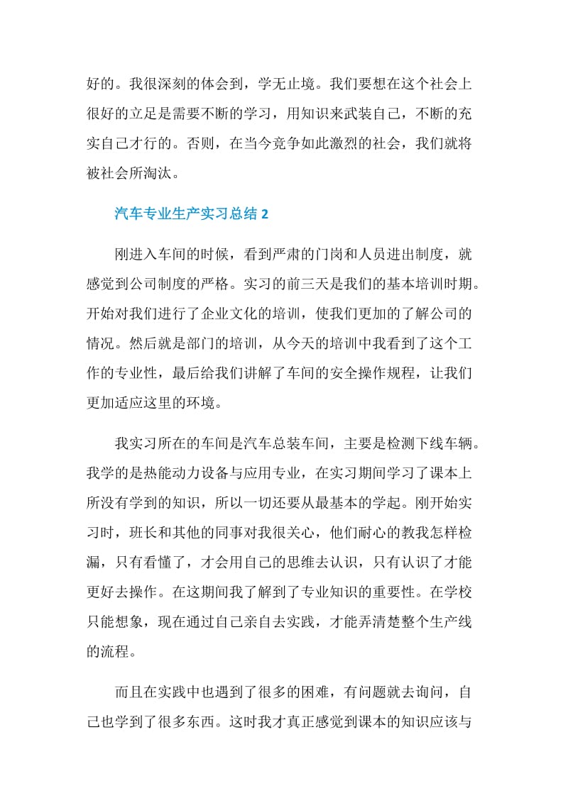 汽车专业生产实习总结.doc_第3页