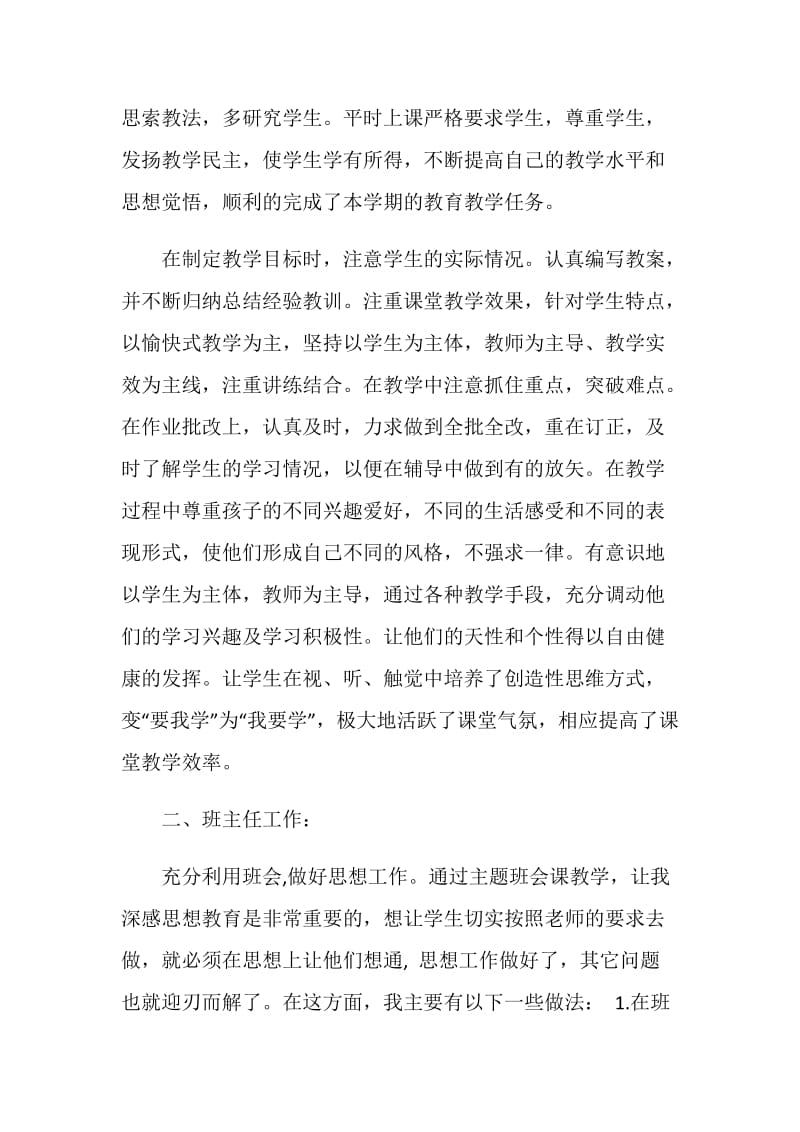 教师期末工作总结1200字最新.doc_第2页