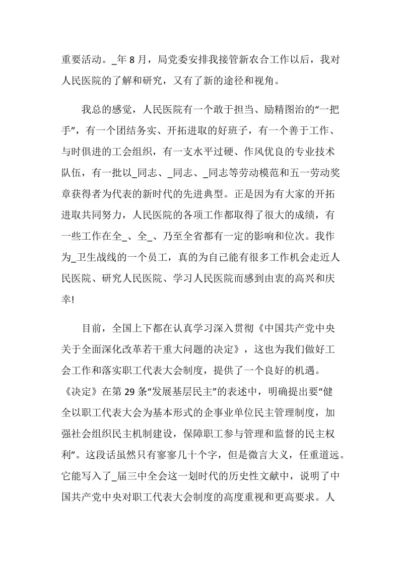 职工代表大会致辞讲话2020.doc_第2页