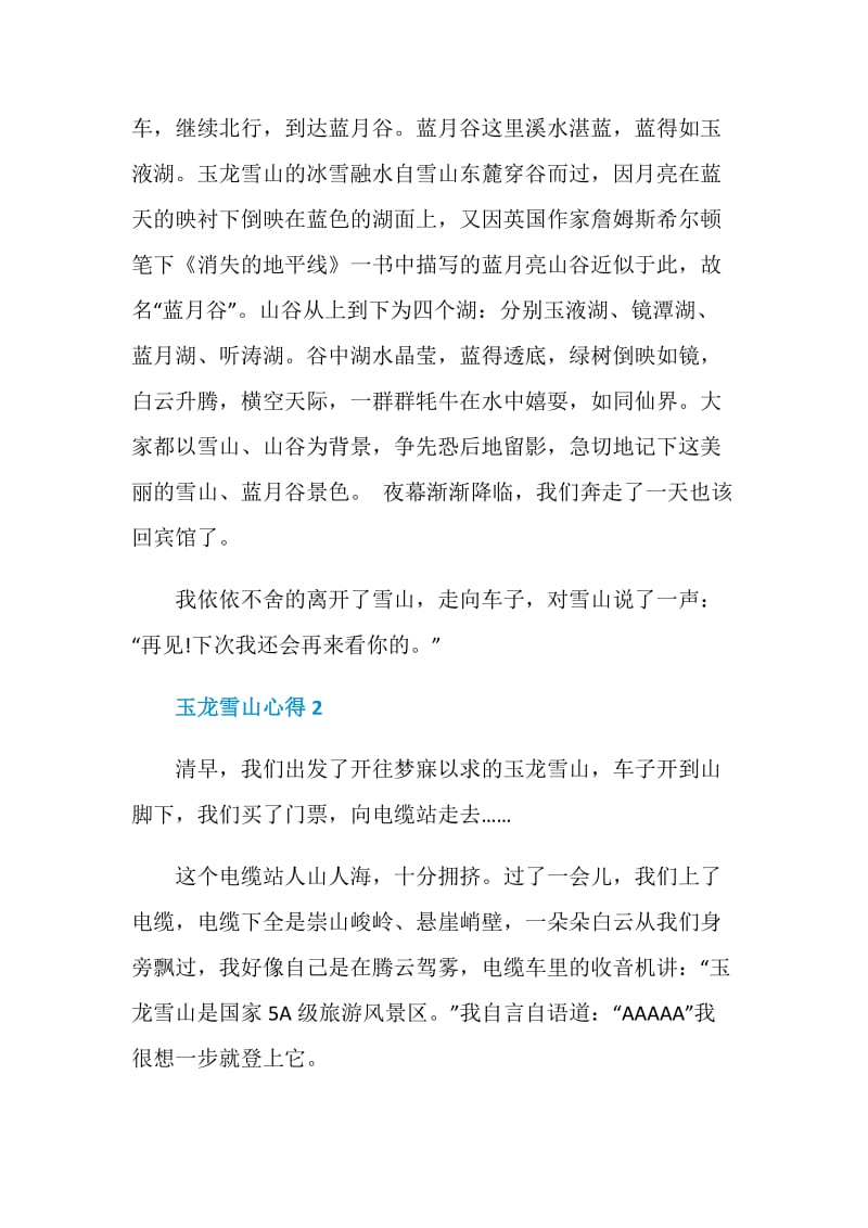 玉龙雪山心得感悟700字.doc_第2页