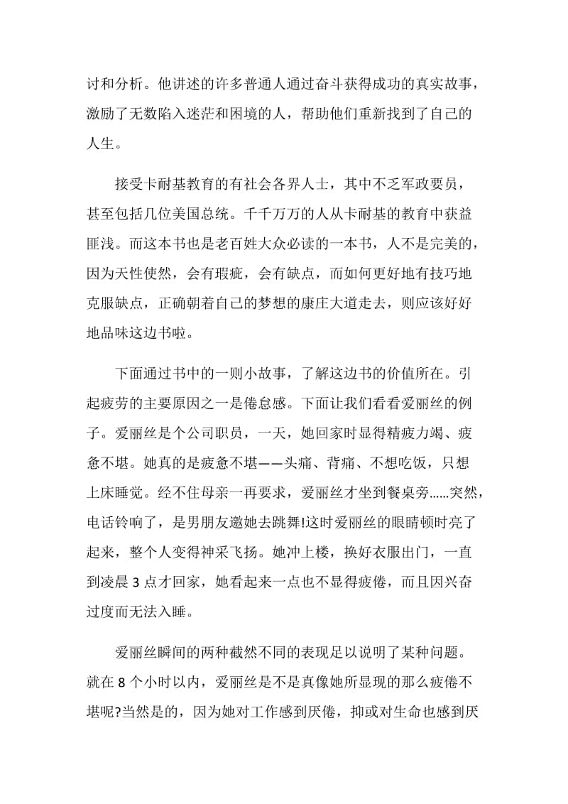 人性的弱点读书心得感想1200字.doc_第2页