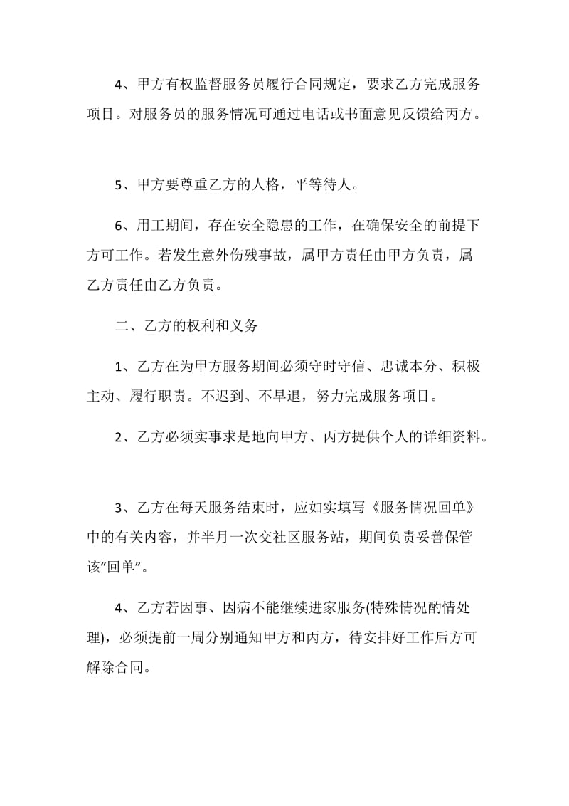 2020年简单养老服务合同3篇最新.doc_第2页