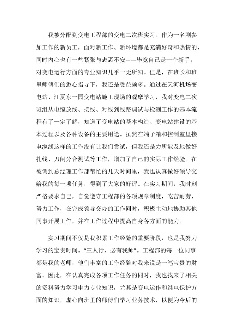 公司实习心得体会范文.doc_第2页