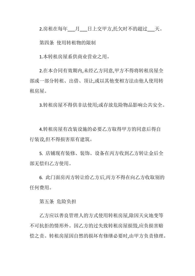 私人商铺租赁合同范本3篇最新2020.doc_第2页