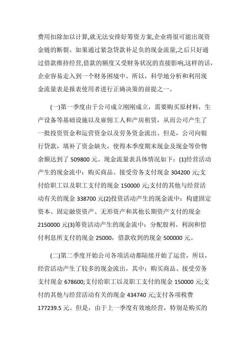 财物管理实习心得体会范本.doc_第2页