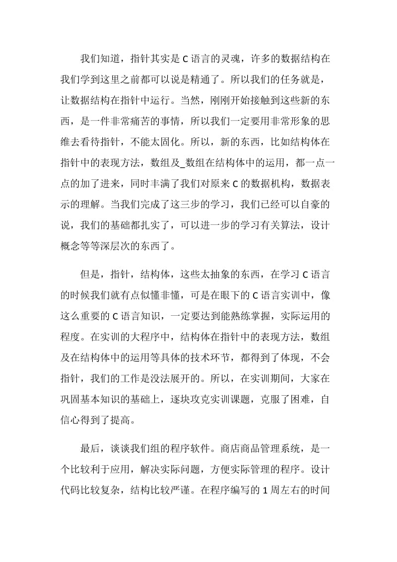 C语言实习心得5篇精选集合.doc_第3页