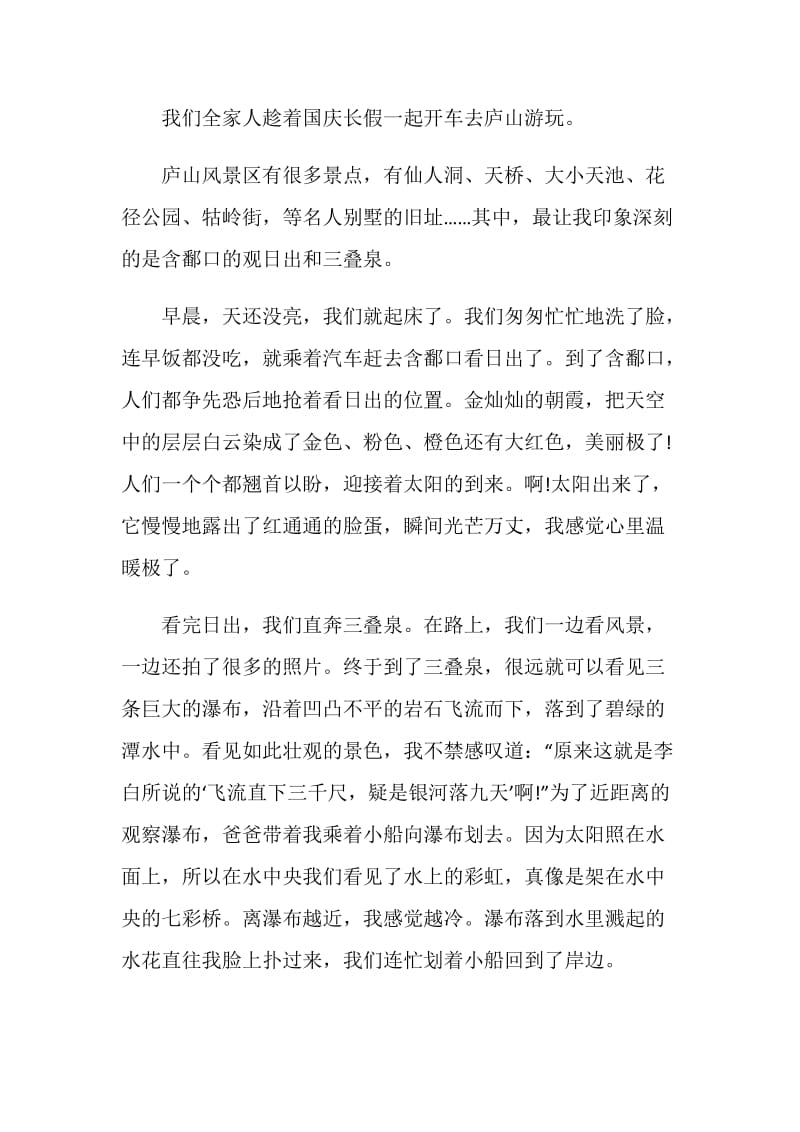 2020小学生中秋国庆作文500字.doc_第3页