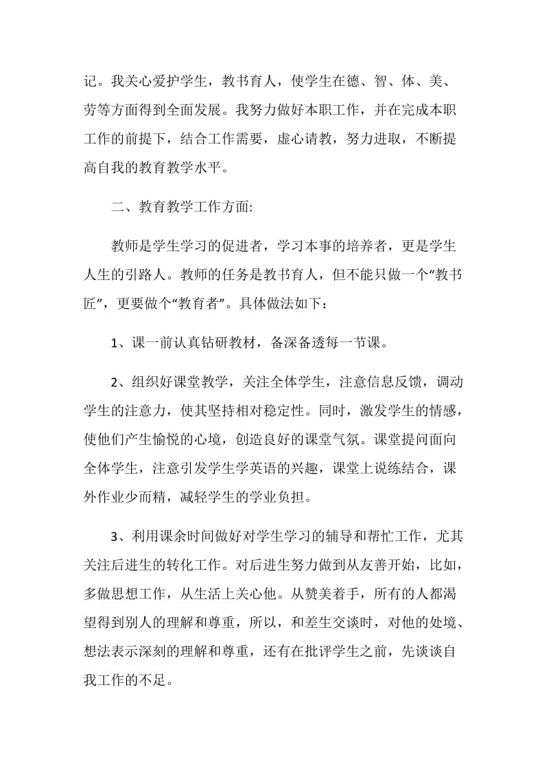 英语教师个人评价模板五篇.doc_第2页